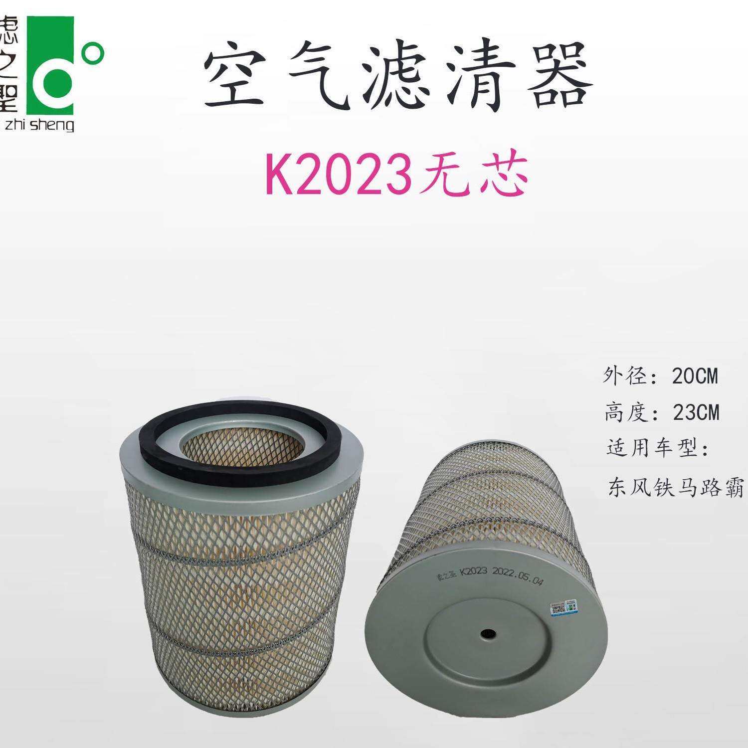 优质K2023东风铁马路霸发动机空气过滤滤芯 内外带网 F8级滤纸