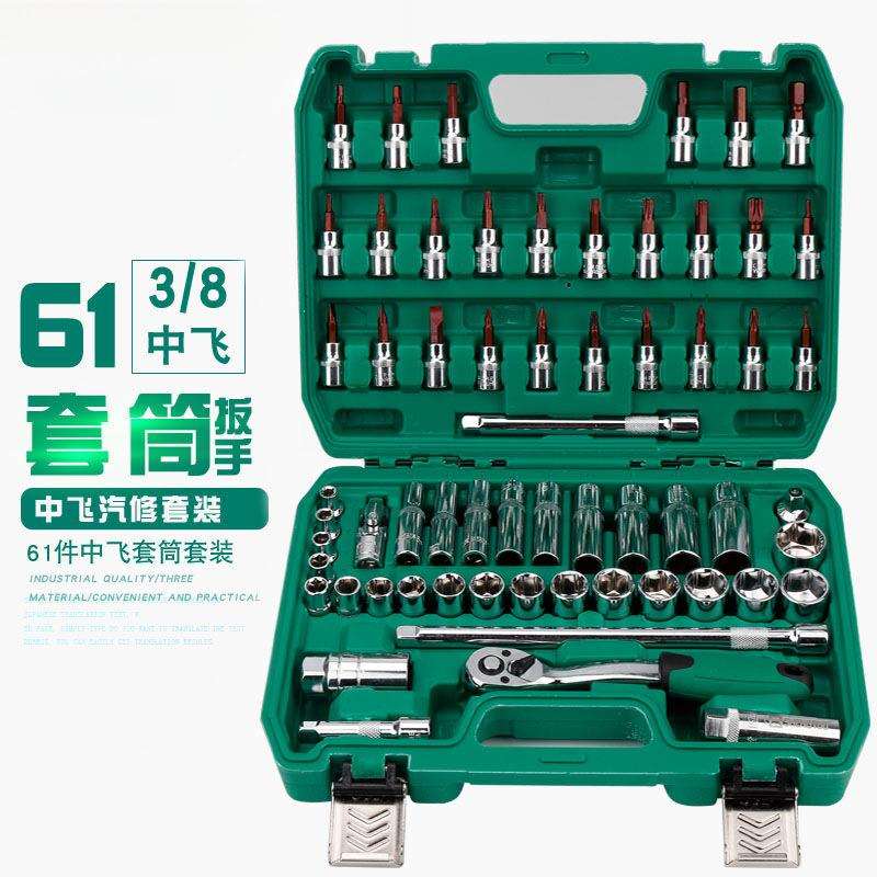 61件中飞套筒扳手中快速汽车维修工具套装棘轮扳手3/8套筒汽