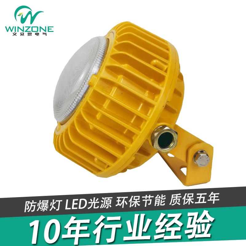 led防爆灯 10W-30W防爆灯 防爆工矿灯 防爆吸顶灯
