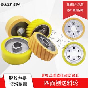 四面刨胶轮送料轮子压轮青城富豪锐亚江佳森科四面刨轮木工送料轮