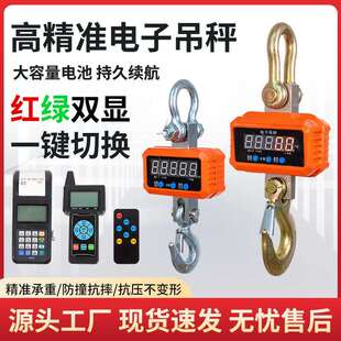 电子吊秤吊钩秤高精度10T行车吊秤挂钩秤吊车秤红字绿字可变精准