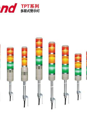 天得TEND多层式警示灯TPTF4 5 6 7机械设备三色警示灯TPTL4 5 6 7