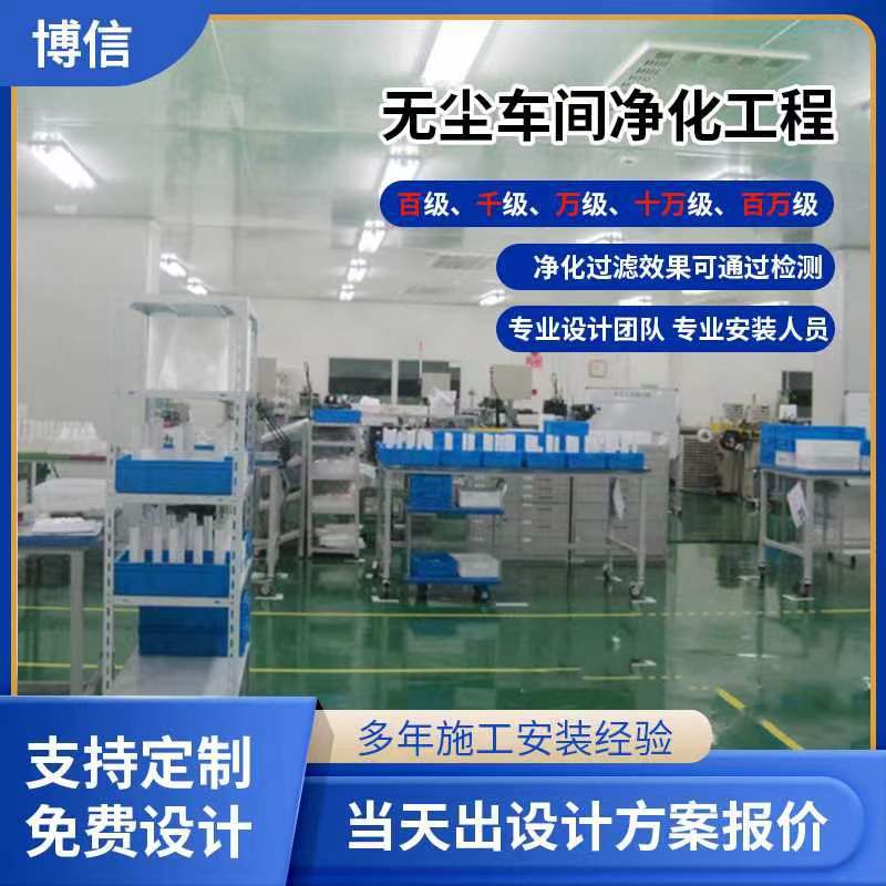 注塑净化车间彩钢安装改造施工