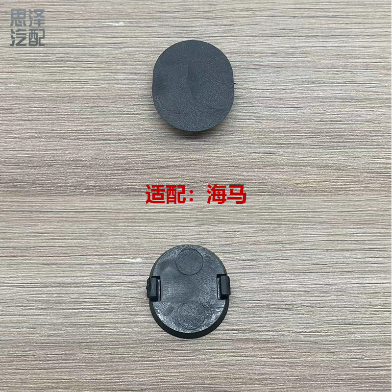E16-50-796L1雨刮水槽螺丝盖帽