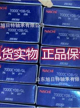 7000CYDB/GLP5 NACHI角接触球轴承 NACHI进口轴承现货