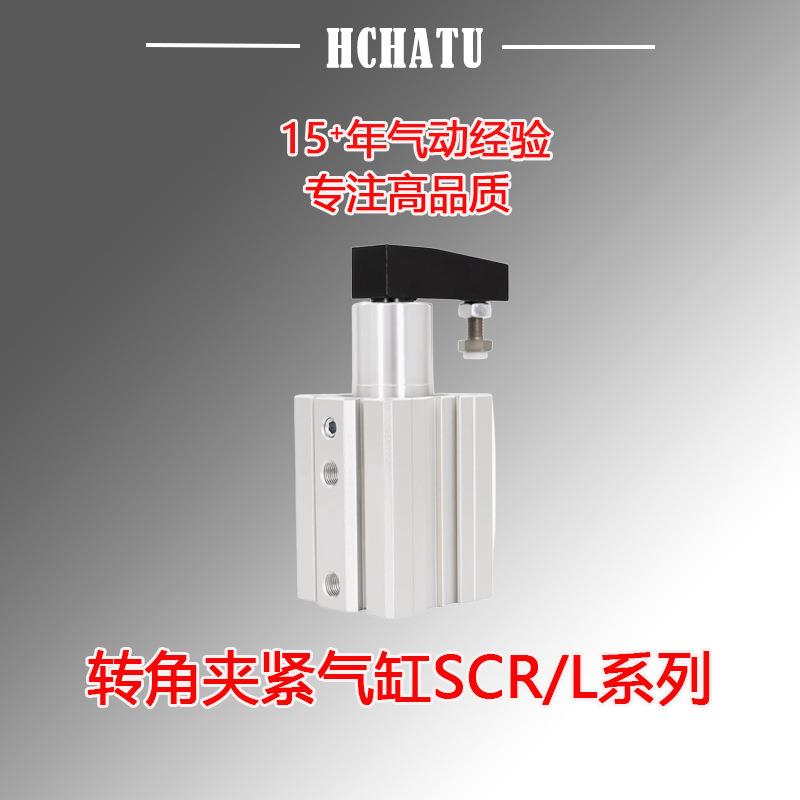 气立可型SCR/SCL下压转角气缸90度夹紧SCR/L12/16/20/25/32/40/50