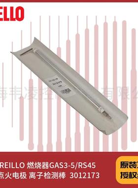 REILLO 燃烧器GAS3-5/RS45 点火电极 离子检测棒 3012173