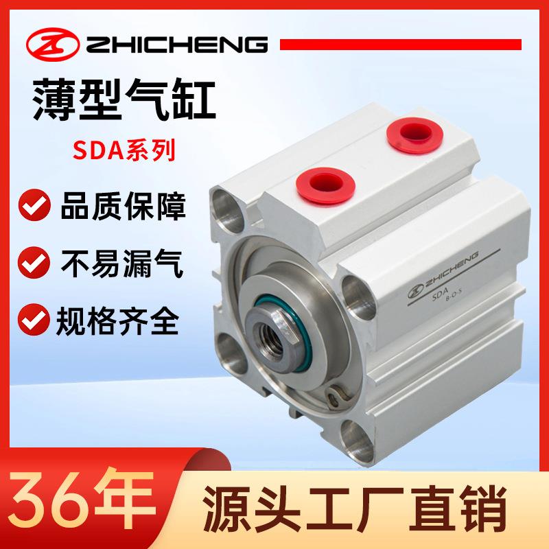 志成气动SDA系列薄型气动元件高品质sda气缸小型气动气动配件大全