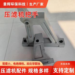 压滤机配件手柄 塑料厢式板框式洗煤洗沙洗砂厂场聚丙烯滤板把手