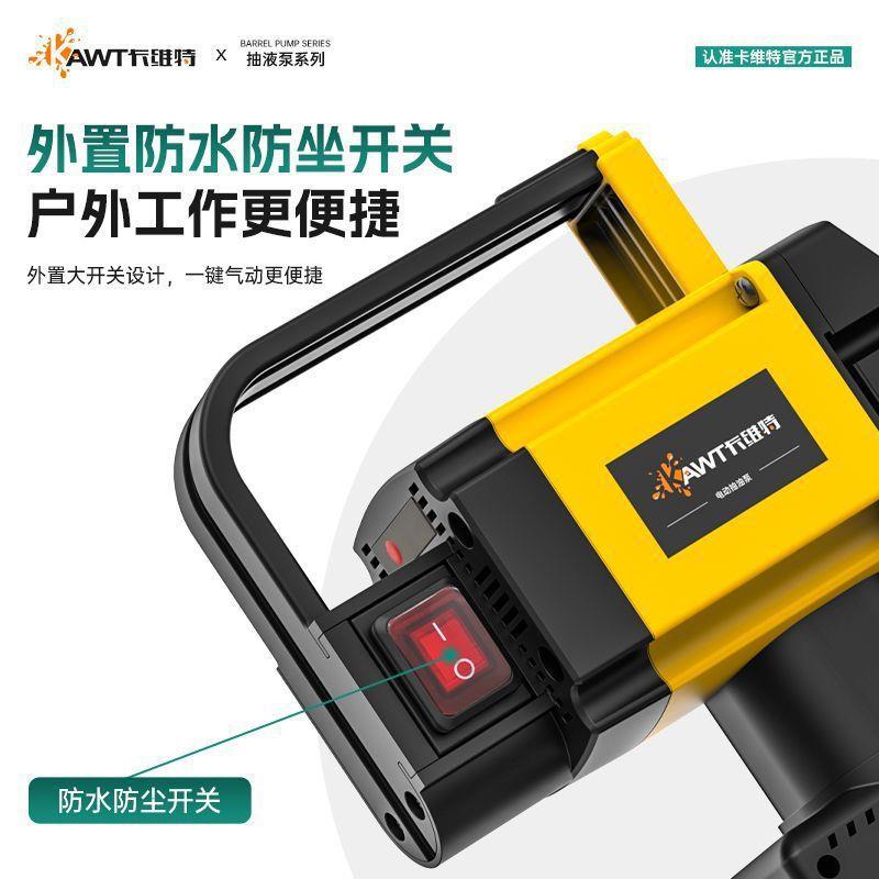 卡维特便携电动无线锂电抽油泵充电式插桶泵化工泵多功能抽垒德株