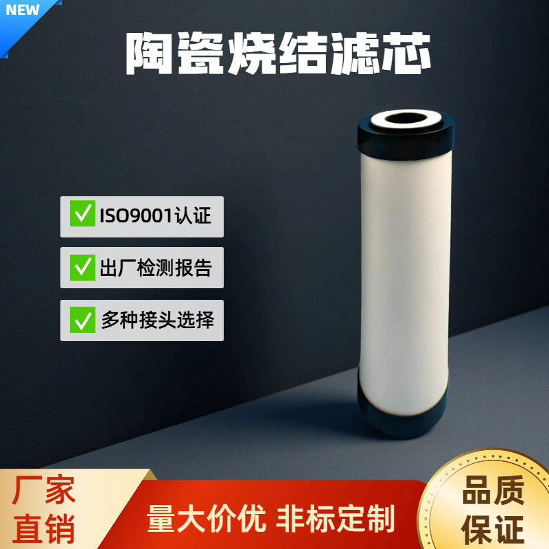 厂家批发10寸陶瓷碳化硅硅藻土滤芯工业净水过滤器微米级过滤设备