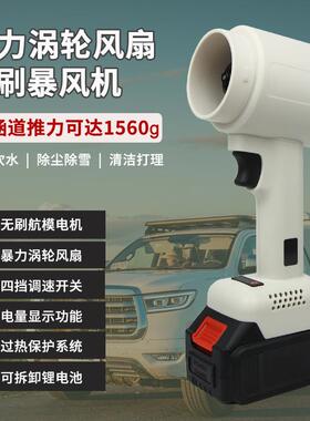 涡轮暴力风扇64mm涵道无刷暴风机吹水吹雪清洁无线手持锂电暴风扇