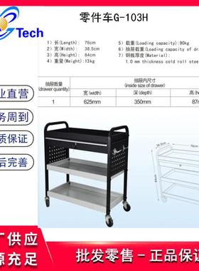 格林斯G-101H G-102H G-103H G-104H G-105H G-106H G-107H零件车
