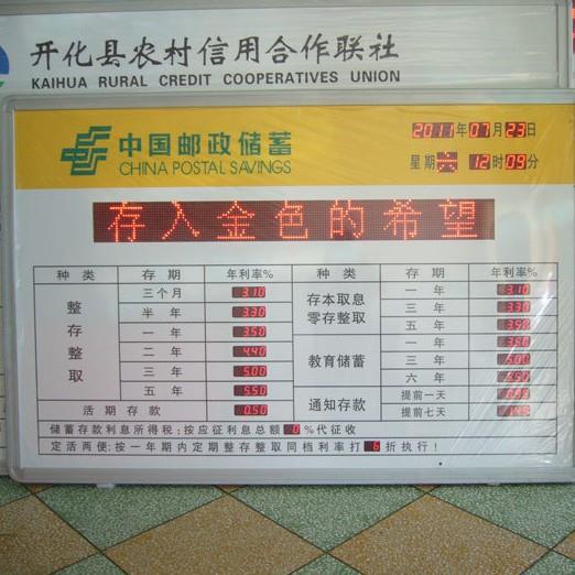 邮政利率牌，信用社利率牌，利率屏，银行利率牌，电子利率牌