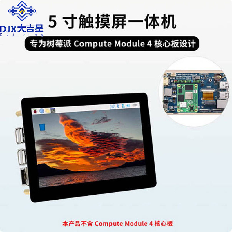树莓派CM4一体机套件4KPoE