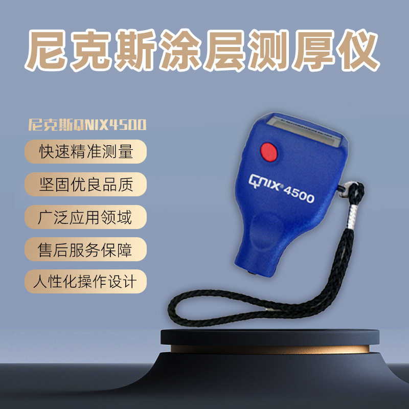 尼克斯涂层测厚仪铁基非铁基通用