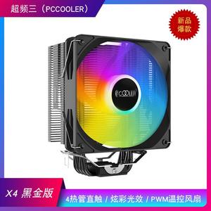 超频三 东海X4黑金版 CPU风冷散热器 支持AM4/1700/4热管/PWM温控