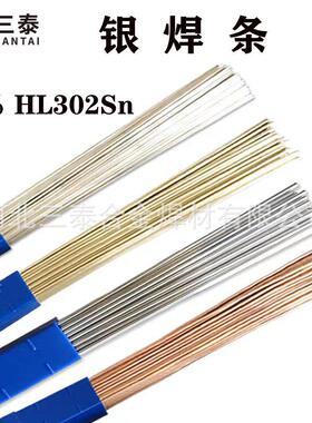 25%银焊丝 Ag25CuZnSn银铜磷钎料圆扁丝焊铜管用丝 银焊丝HL302Sn