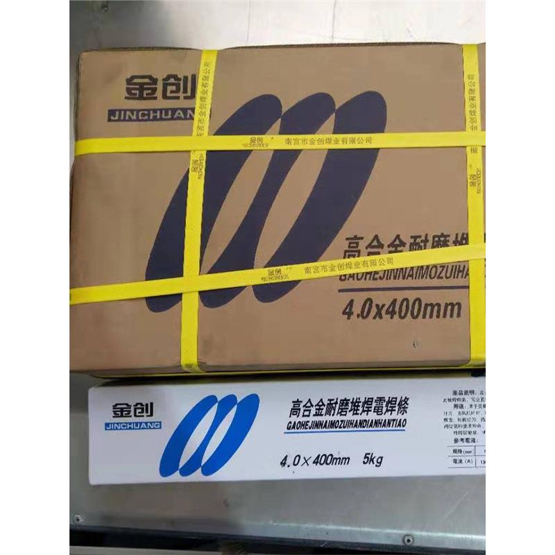 金创牌堆707高合金耐磨焊条d707碳化钨耐磨焊条水泥厂电厂堆焊修