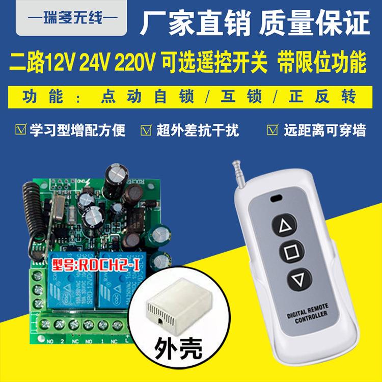 直流二2路遥控开关1000米远距离遥控点动正反转电机马达门禁遥控