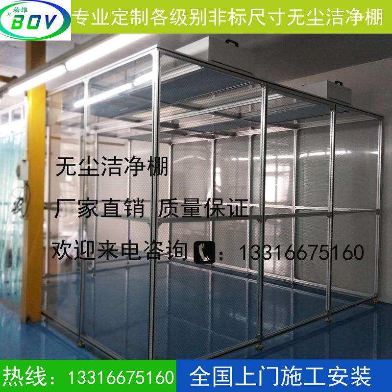 工业无尘车间除尘杀菌过滤净化洁净棚百级千级万级无尘洁净工作台