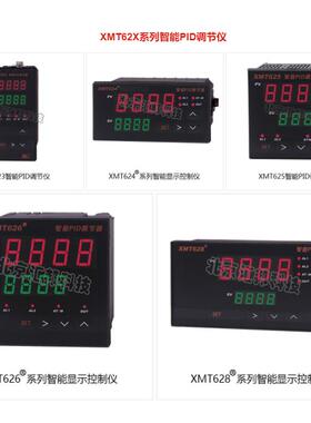 XMT623 XMT624 XMT625 XMT626 XMT628智能PID调节器北京汇邦HBKJ