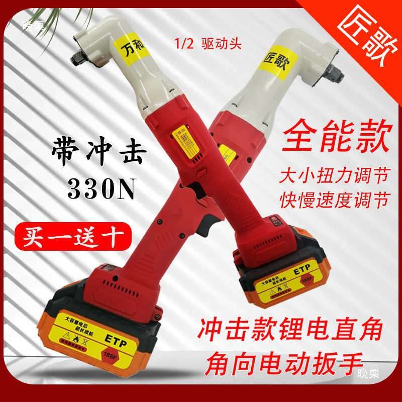 匠歌1/2大飞冲击大扭力无刷角向桁架电动扳手直角90度棘轮turss架
