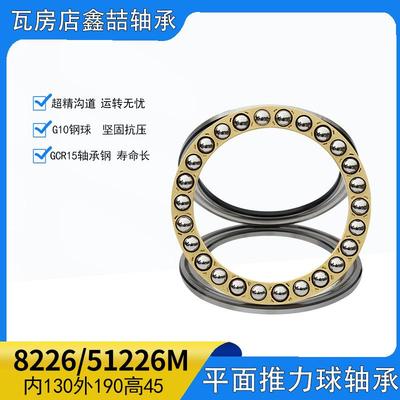 现货现发 平面推力球轴承51226M 八类平面轴承 8226 电机压力轴承