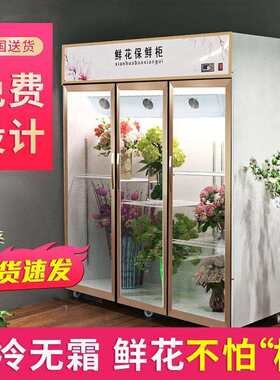 鲜花保鲜柜风冷无霜鲜花保鲜柜蛋糕店冷藏柜冰箱花卉冷柜冰柜