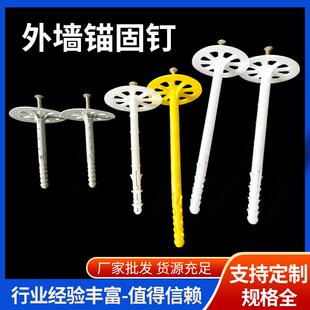 国标保温钉外墙锚固钉保温膨胀钉内外墙一体板保温层固定钉
