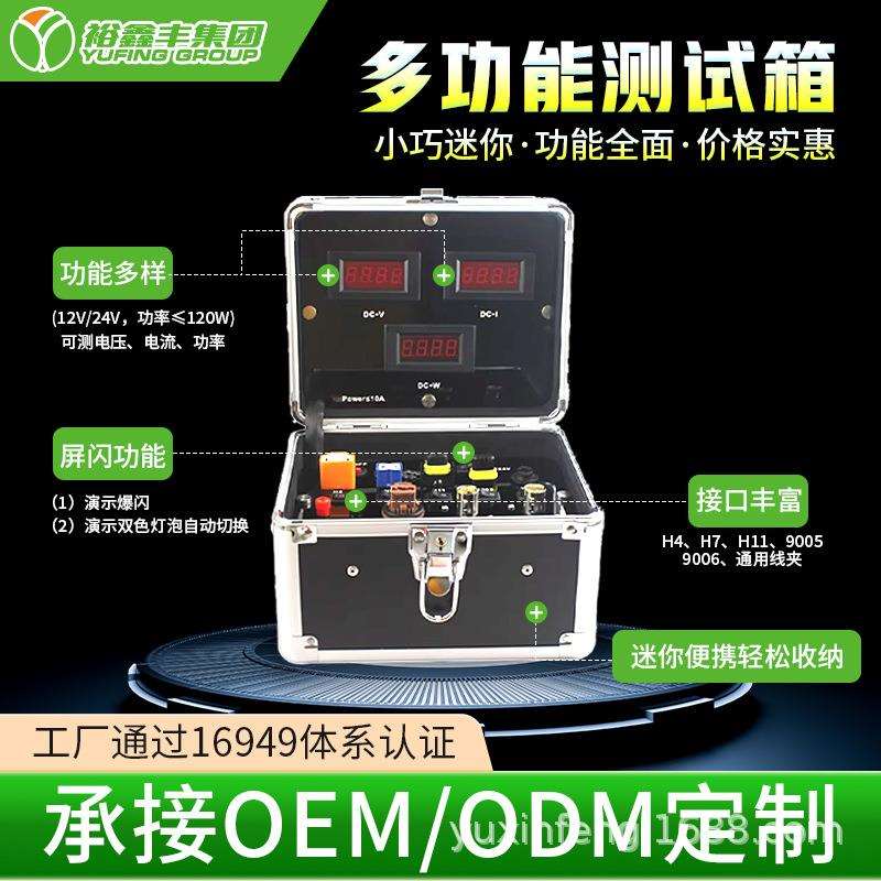 汽车车灯测试箱测功率流明电压12v24v汽车前照灯灯泡测试工厂