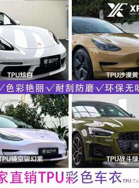 跨境热销TPU汽车改色膜车身改色水晶色金属色漆面保护膜亮面液态