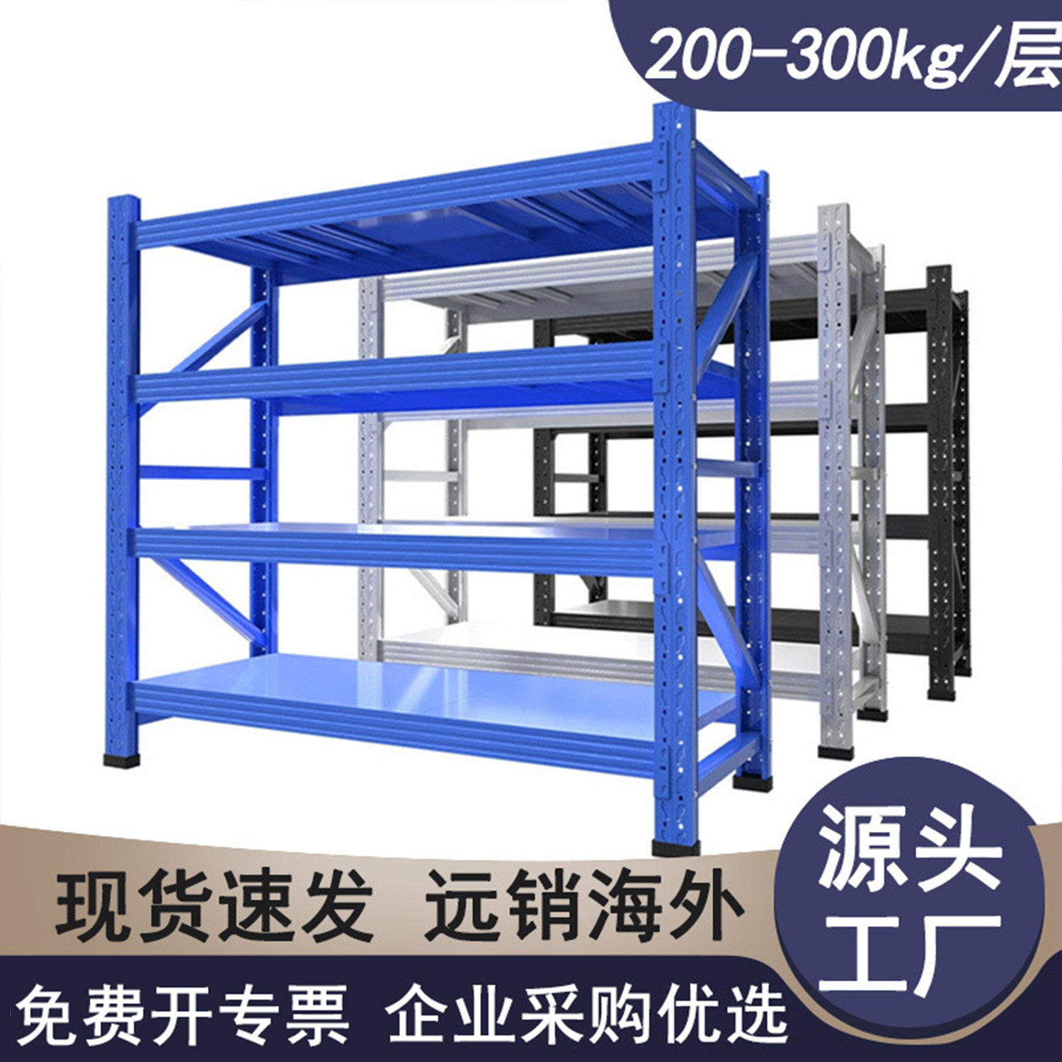 1.2米中重型仓库多层货架
