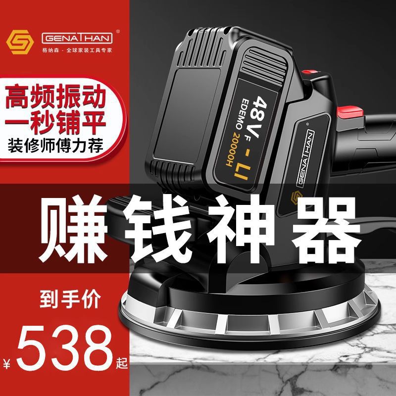格纳森大功率电动瓷砖平铺机