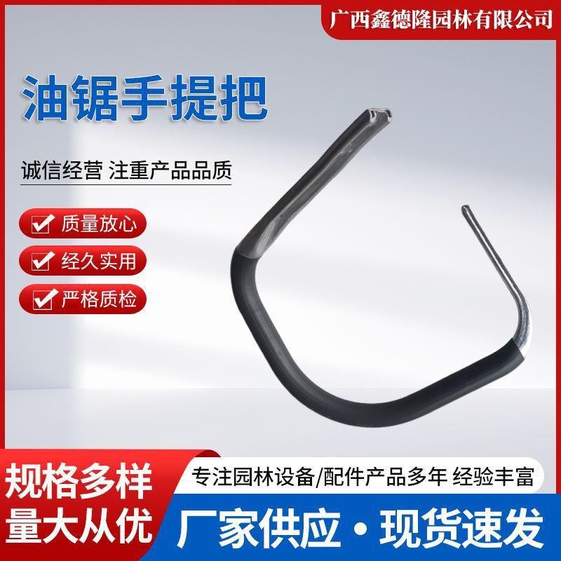 原装Husqvarna胡斯华纳365/372XP油锯手提把，把手