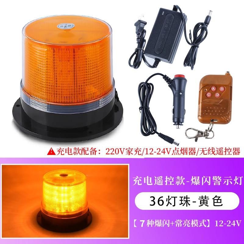 无线遥控充电汽车超高亮吸顶爆闪灯开道警示灯圆形车顶灯LED强磁