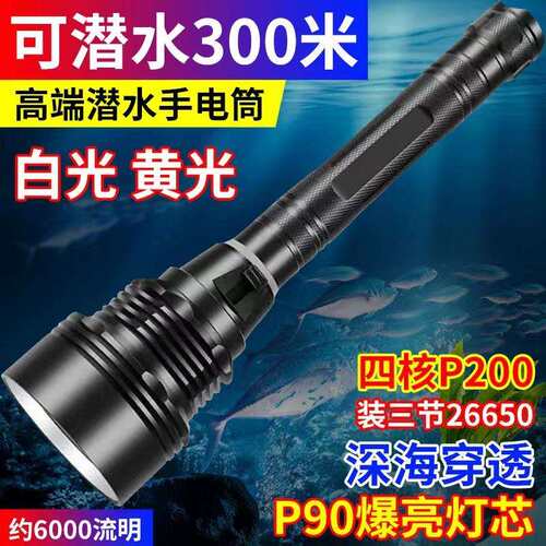 跨境新款大功率P90超亮潜水手电筒大光斑防水远射1000米深海作业