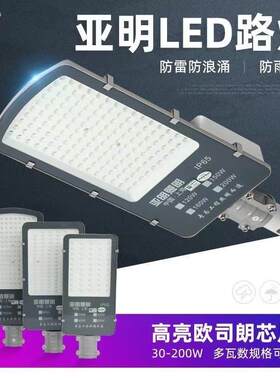 亚明LED路灯头户外防水防雷电线杆挑臂道路照明灯固定架节能路灯