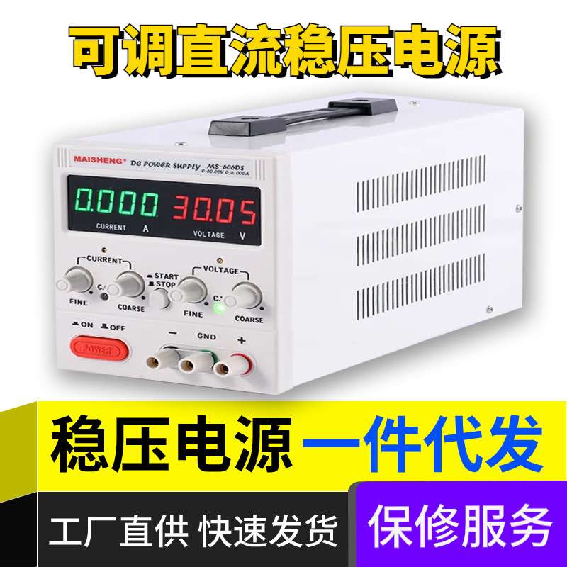 MAISHNEG迈胜MS155D-S1可调直流稳压电源维修电充电测试高精度
