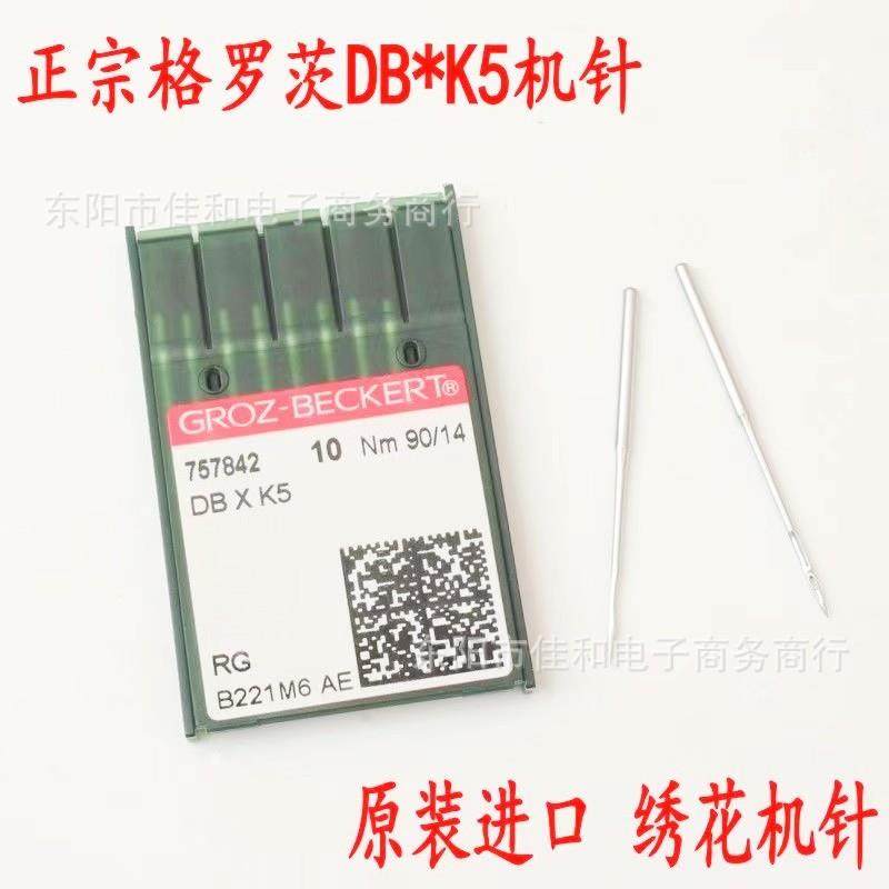 德国进口格罗茨DBXK5 机针 DB*K5 电脑绣花机针 绣花机刺绣机针