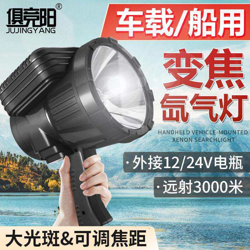 船用探照灯400W大功率手持氙气12V远射强光HID车载夜钓24V手电筒