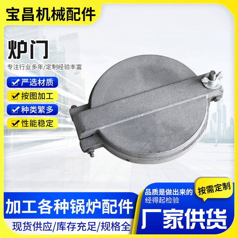 生物质燃煤锅炉铸铁炉门