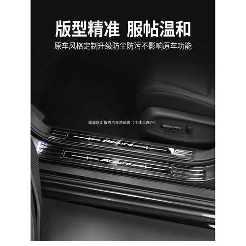 雅阁门槛改装保护条十代半十一代迎宾踏板英仕派用品智享版车内饰