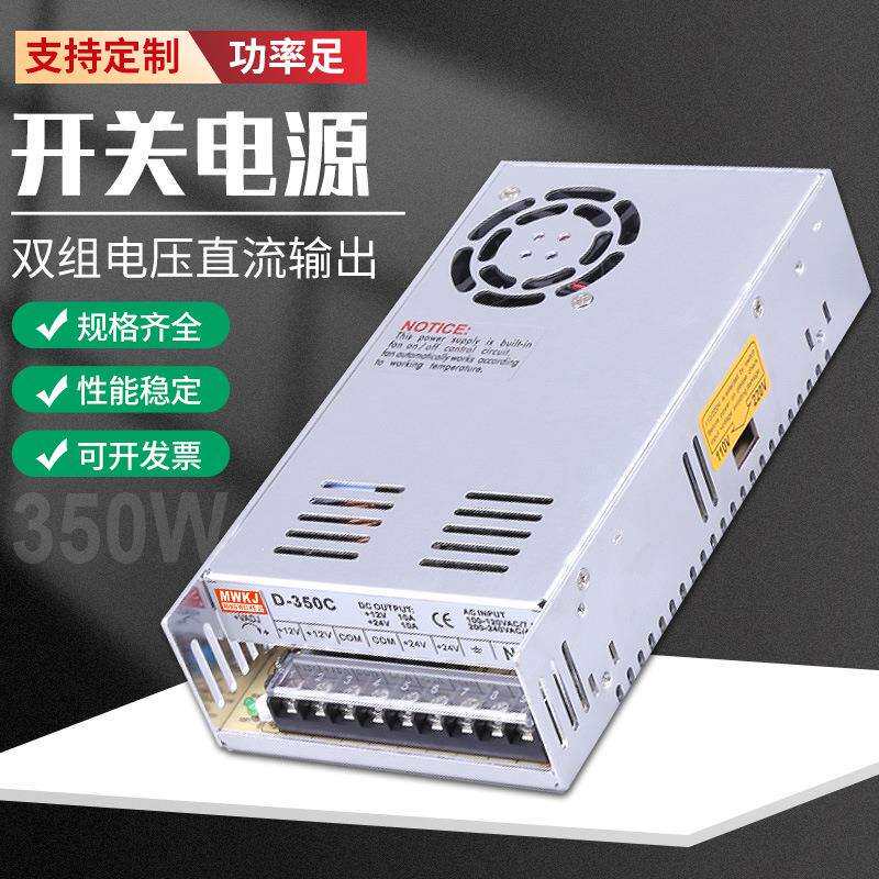 开关电源350W双组输出D-350C12V10A24V10A工控机械输入220V转直流