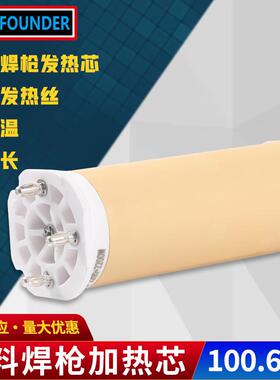 HEATFOUNDER 100.689 230V 1550W 焊接机 陶瓷加热芯 厂家直销