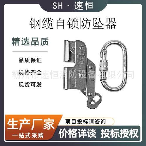 风电钢丝防坠器防坠落攀爬自锁器安全保护抓绳器高空止坠器O型锁