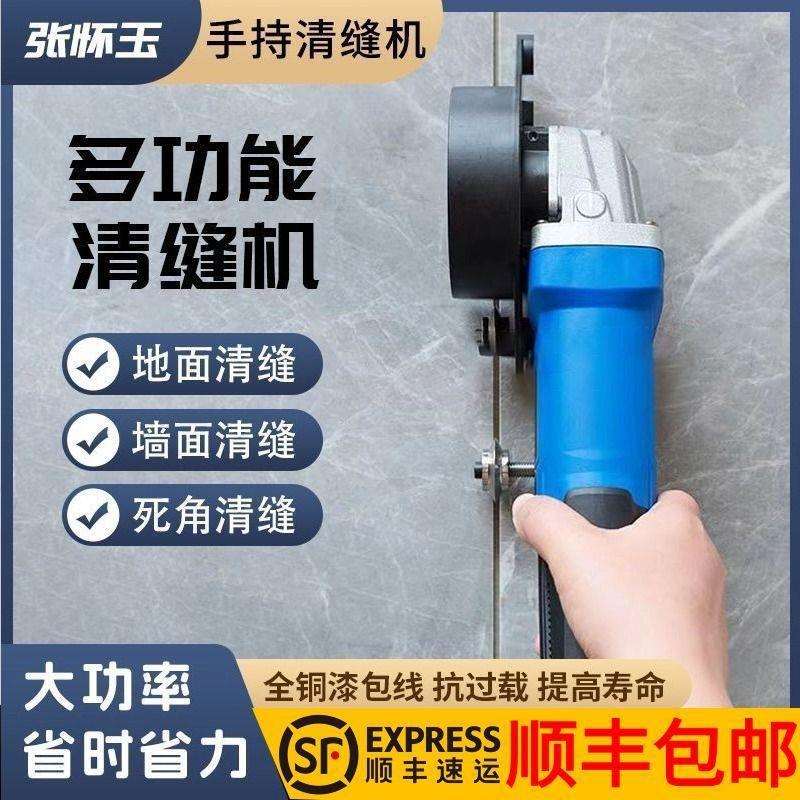 张怀玉美缝剂施工工具电动清缝机专用瓷砖地砖开槽清缝神器切割机