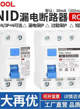 TNID-63电磁式小型漏电保护器空气开关家用工业漏电保护开关断路