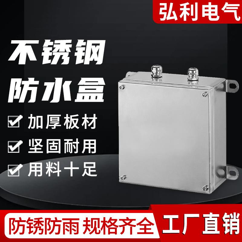 304不锈钢室外防水接线箱盒IP66户外三防UK端子箱分线盒316L制定