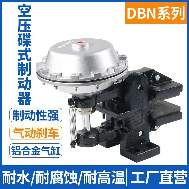 DBN-105立式空压碟式制动器气动刹车卡钳分切机械圆盘蝶摩擦片505